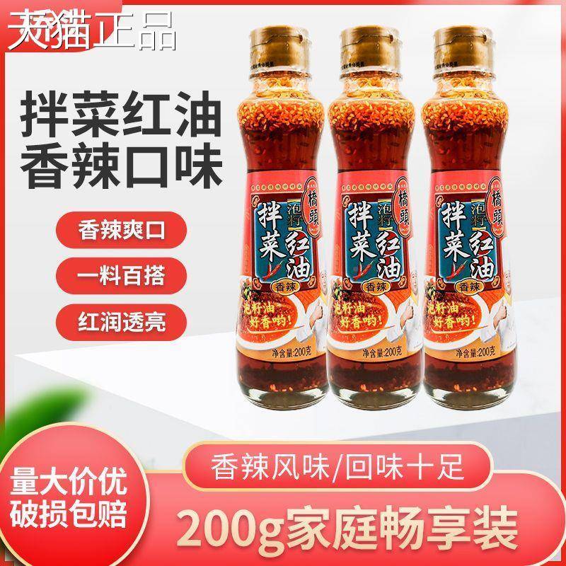 油香拌红菜辣泡籽辣椒油凉拌荤素凉菜调味凉拌钵油泼辣子200g/瓶