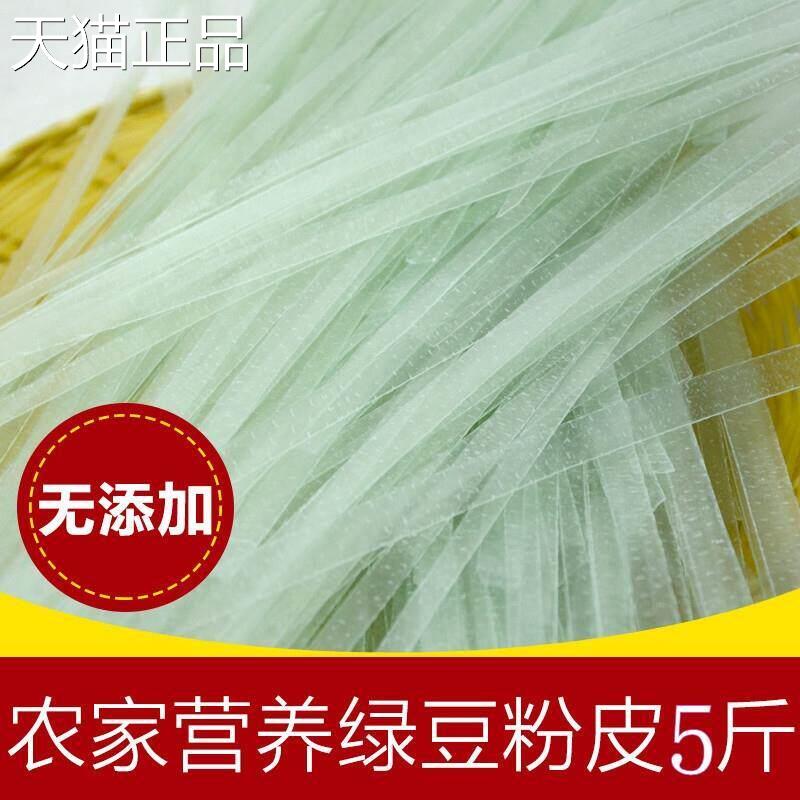 绿豆脆粉皮水晶粉皮东北大拉皮宽粉条凉皮凉拌热炒电火锅汤5斤包