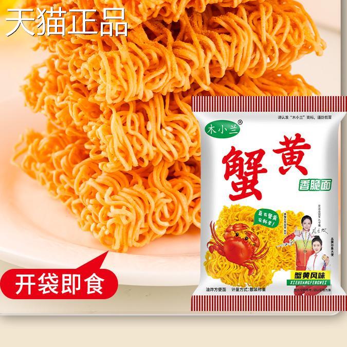 木小兰蟹黄干脆面掌心脆蟹皇干吃香脆面整箱装8090怀旧泡面32包