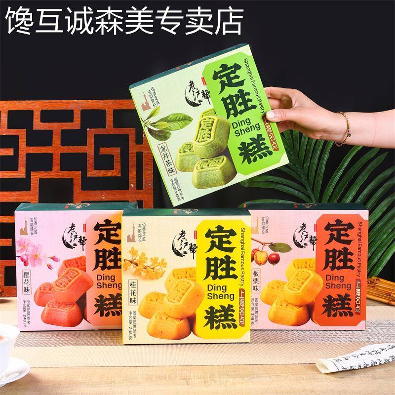 上海特产礼盒定胜糕伴手礼上海名点老式传统糕点送礼礼物零食点心