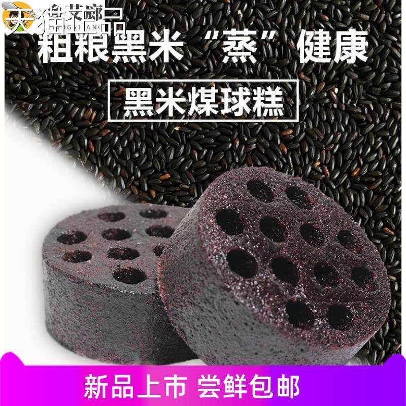 网红煤球蛋糕早餐食品小零食黑蜂巢炭炭米糕特色小吃木糖醇糕点
