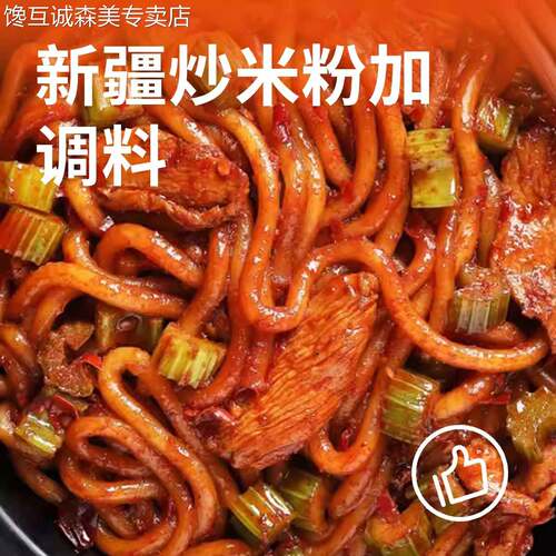 崇吾斯坦目新疆炒米粉崇吾斯坦目Qongustam中辣炒米粉+