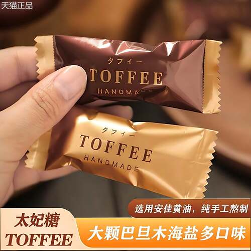 toffee太妃糖纯手工海盐杏仁高端礼盒婚礼喜糖法式焦糖休闲坚果糖
