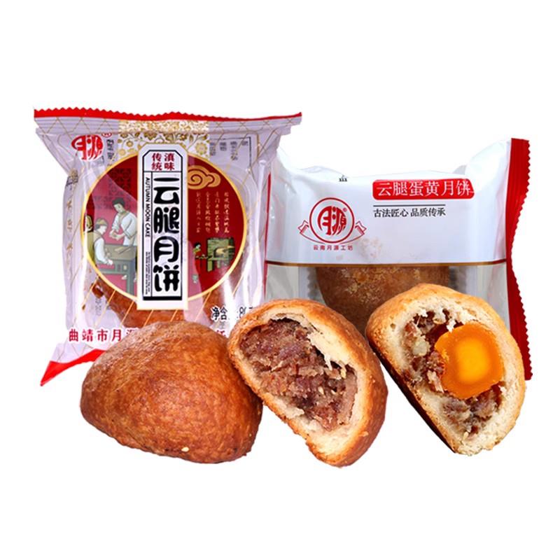 酥皮月饼云南云腿月饼曲靖月源云腿月饼中秋送礼礼盒装酥皮火腿月