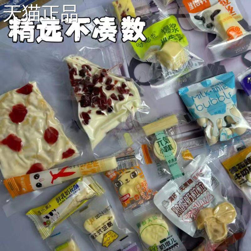 内蒙古特产奶制品组合装散装休闲 小零食网红奶制品多种奶酪便宜