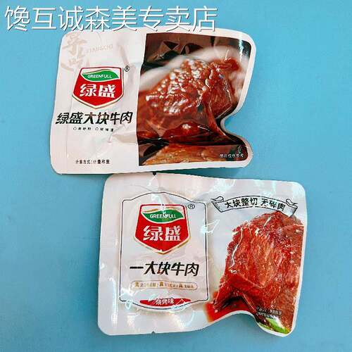 绿盛一大块牛肉五香卤香烧烤原味熟食健身散称休闲零食品真空小包