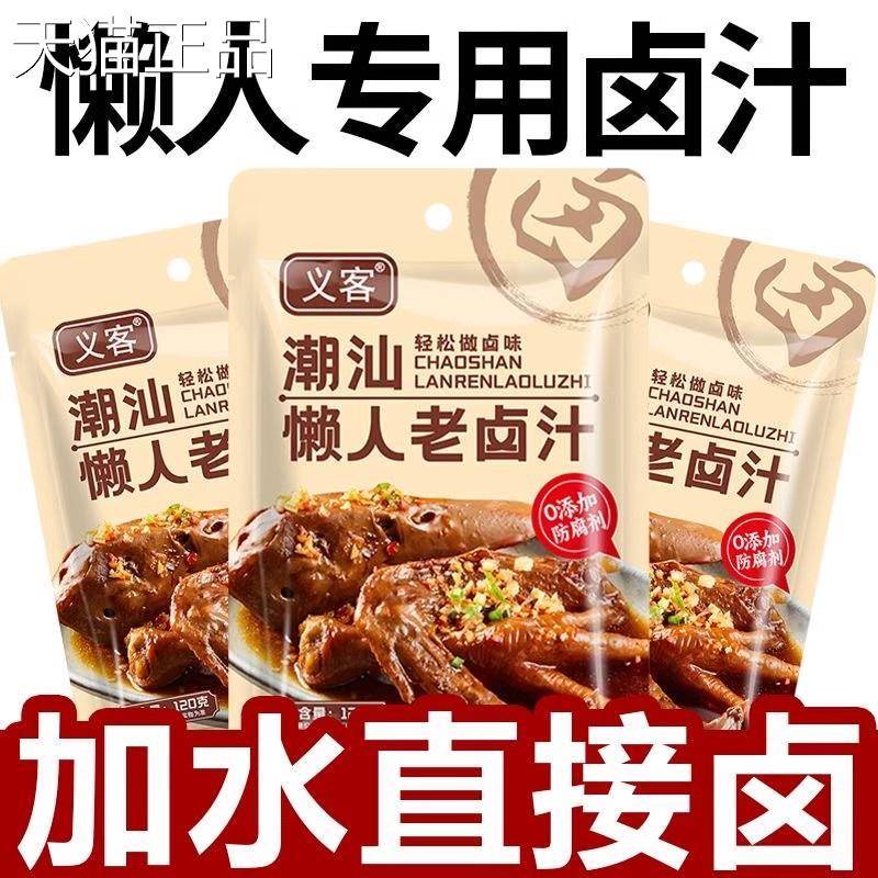 潮汕卤汁卤水料包五香家庭卤秘制酱牛肉卤鹅肝家用猪脚饭卤肉料汁
