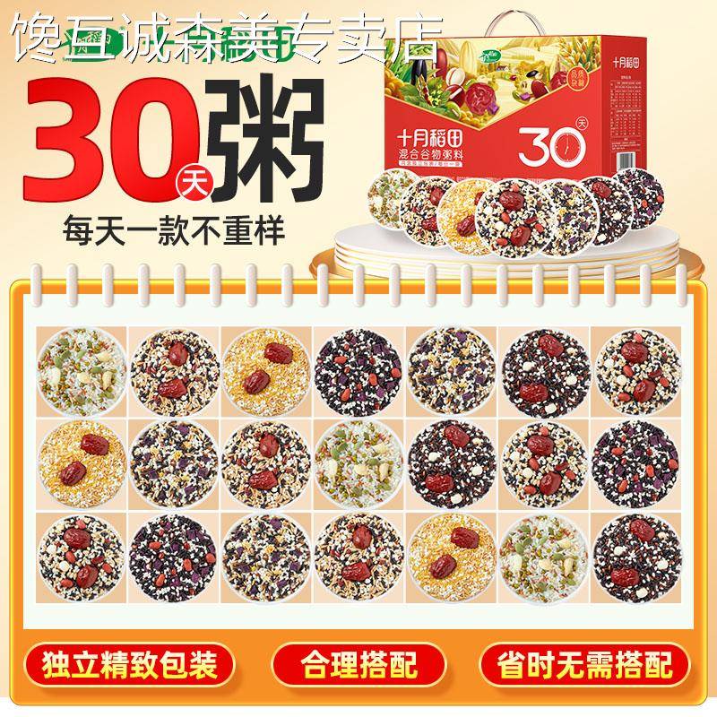 十月稻田30日谷物粥3kg五谷杂粮粥 早餐粥 年货礼盒送礼包 团购