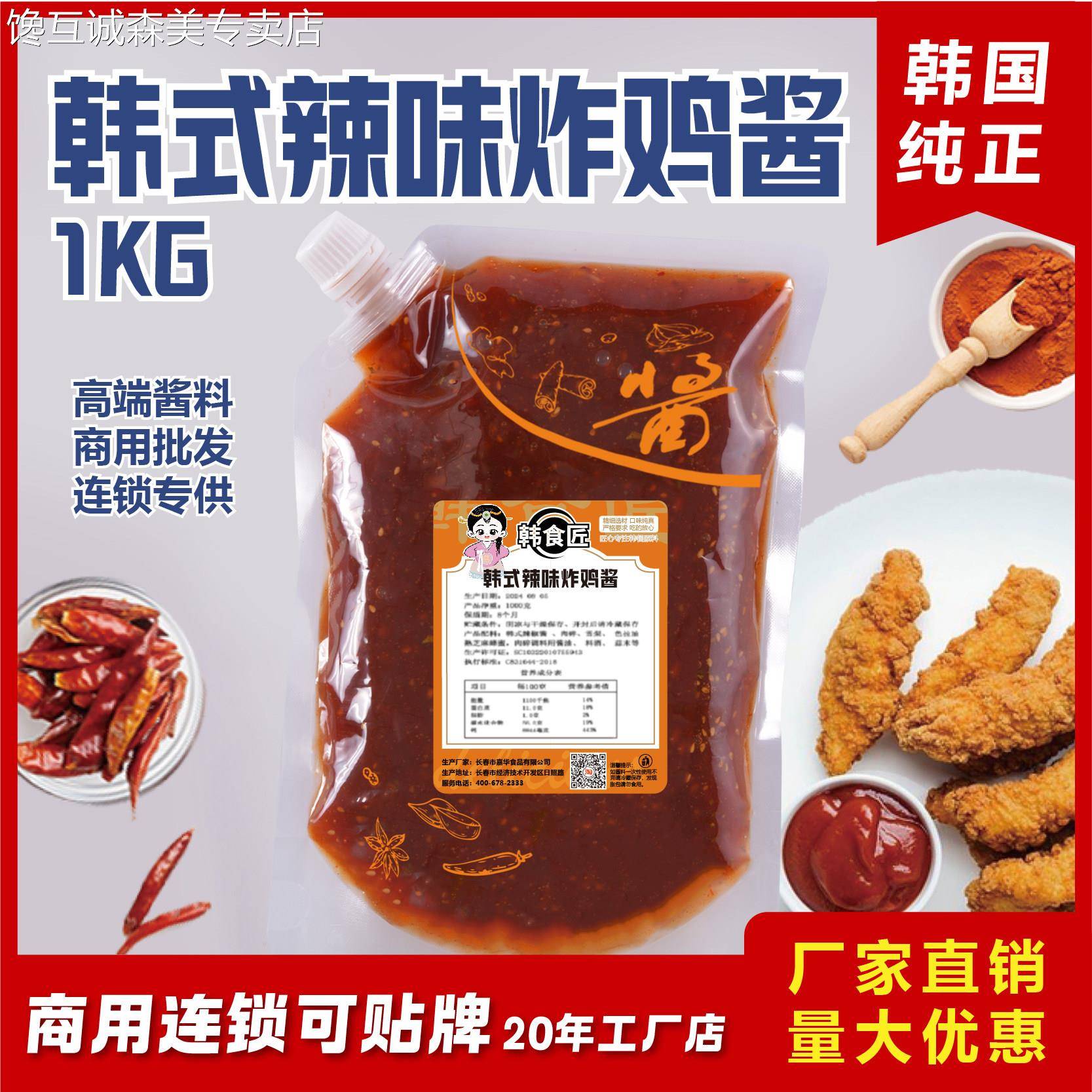 炸鸡甜辣酱明洞韩式炸鸡酱料甜辣酱特辣酱琥珀酱蜂蜜芥末芝士奶香