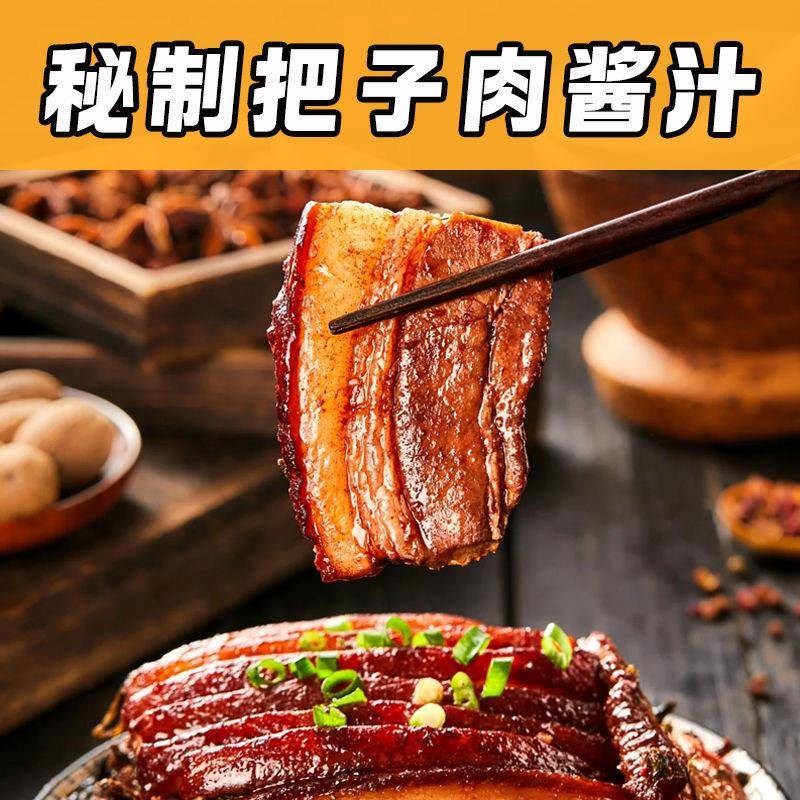 卤肉酱汁徐州把子肉料理包红烧酱汁商用卤料包东坡肉配方配料卤肉