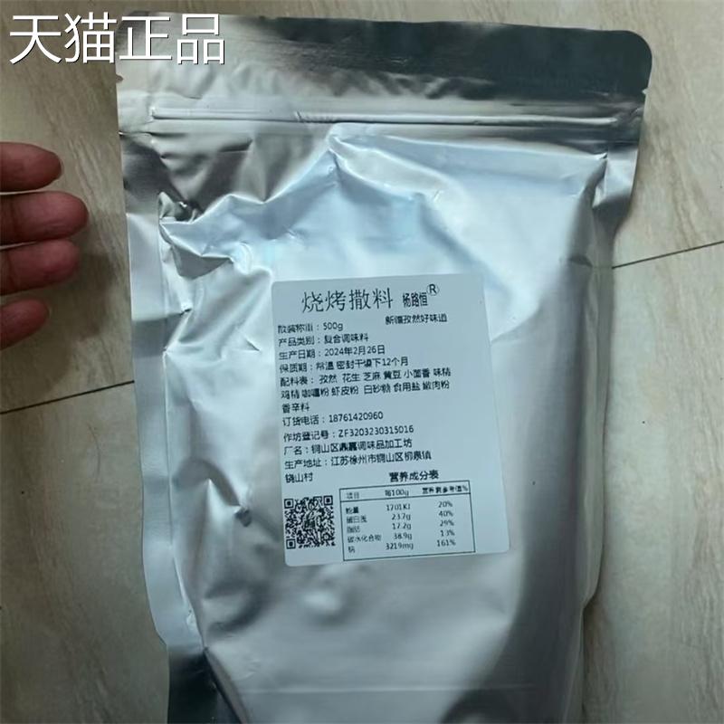 徐州烧烤料烤鱼孜然粉炸串酱料羊肉串孜然烤鱼商用烧烤调料烧烤料