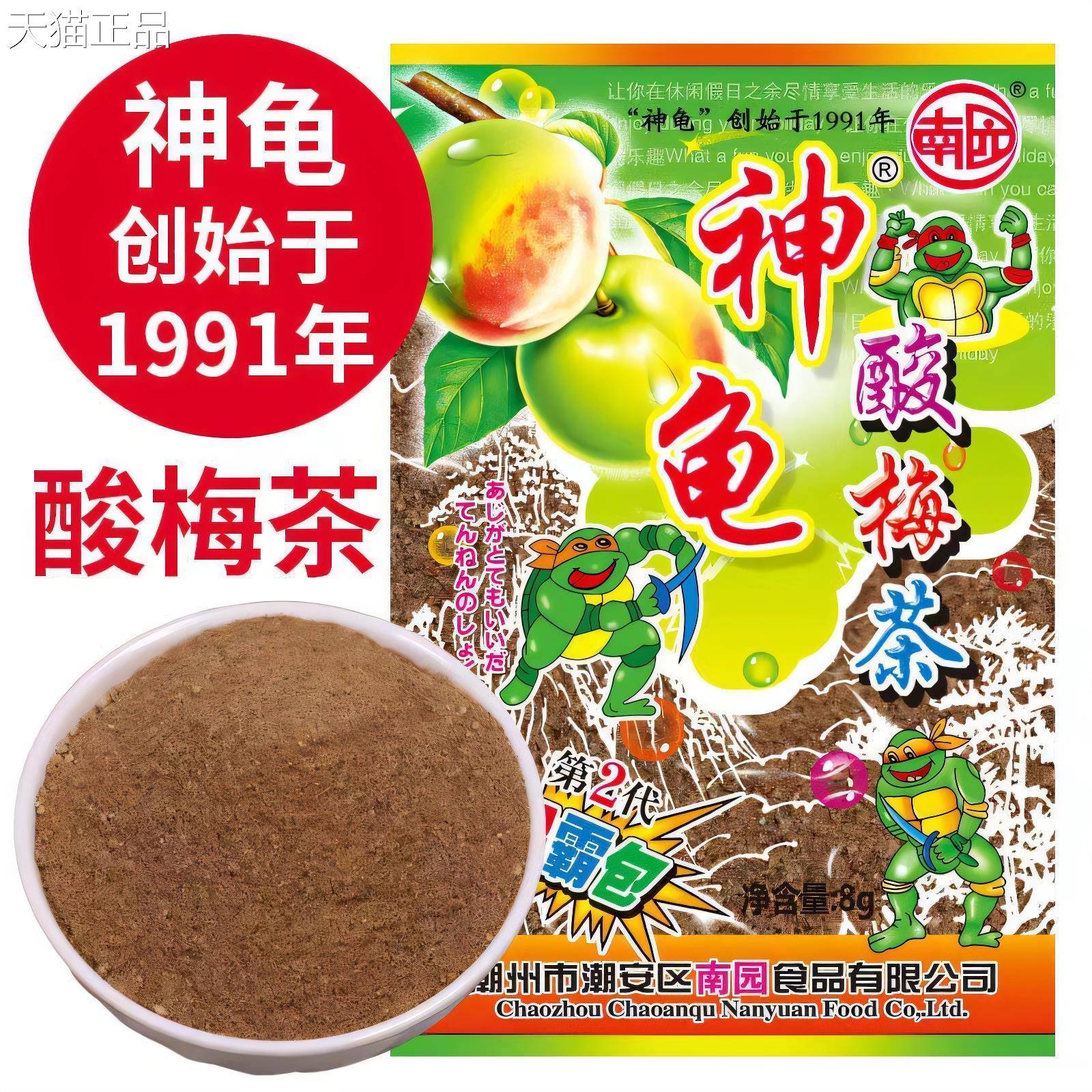 神龟酸梅粉80后经典怀旧老零食儿时回忆小时候的零食品老式酸梅茶