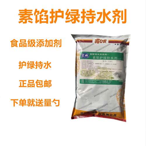 食品级蔬菜馅护绿素包子饺子馅护色剂韭菜香菜雪菜青菜绿素护色