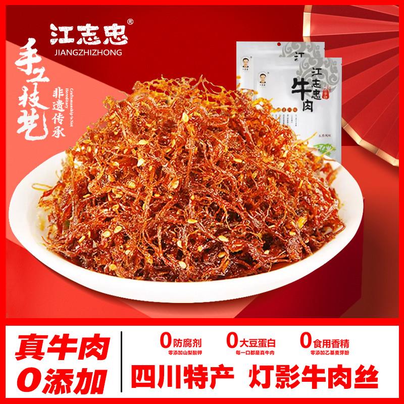 正货_灯影牛肉丝 四川特产 麻辣/五香牛肉丝 休闲零食 60g*