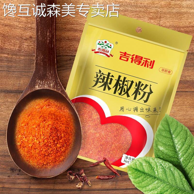 吉得利辣椒粉袋装干辣椒面香辣烧烤调料花椒八角桂皮油泼辣子