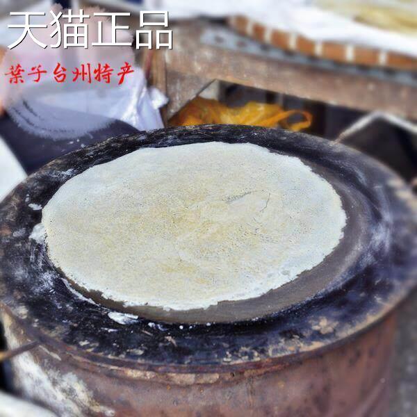麦油脂皮 浙江台州临海特色小吃 大春卷皮食饼筒食饼皮9张/500克