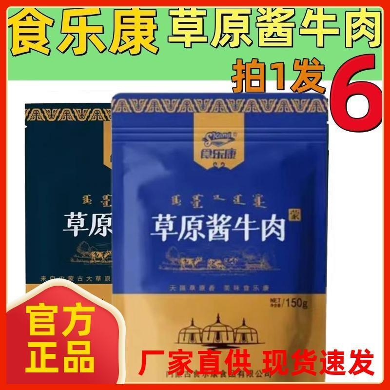 新货草原酱牛肉牛肉熟食真