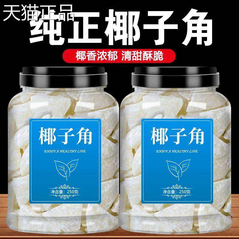 椰子角正宗海南三亚特产原味椰肉脆块椰角碎粒新鲜冻干椰片脆片干