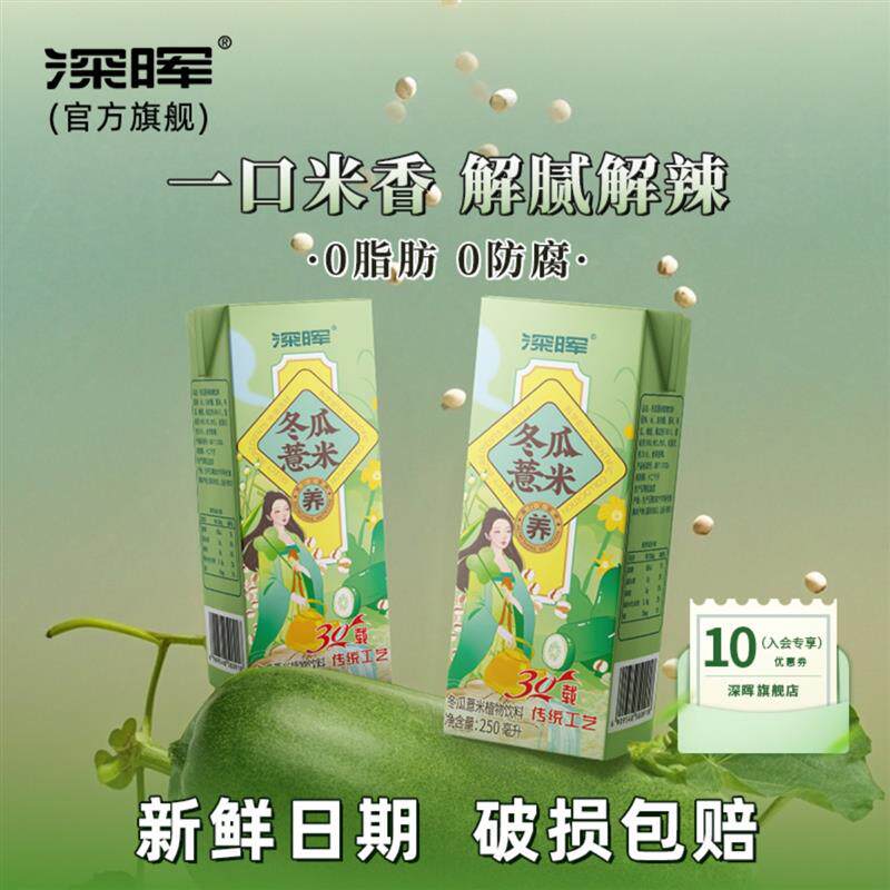 新日期冬瓜薏米水饮料250ml*24盒果蔬汁果汁0脂植物凉茶饮料
