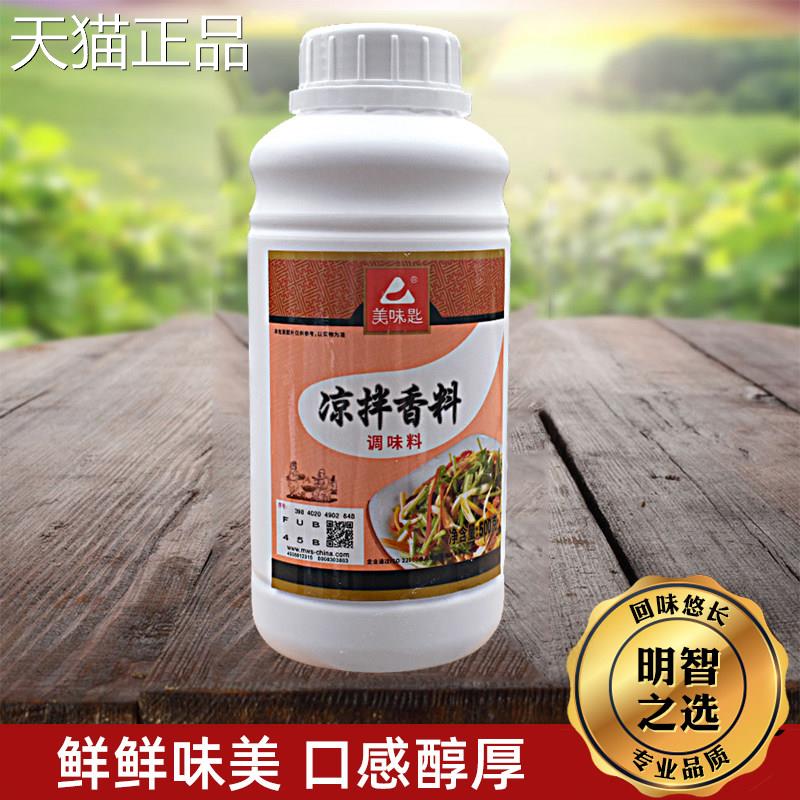 美味匙凉拌香料500g商用四川凉拌菜调味料拌菜香精凉拌面 面凉皮