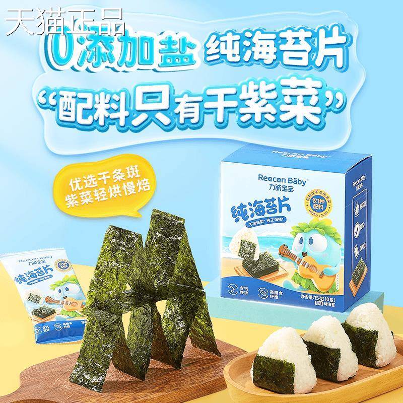 力诚宝宝纯海苔片营养饭团鲜香酥脆宝宝海苔片非油炸儿童零食SC图片