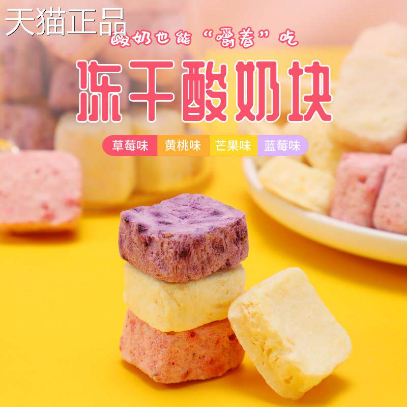 壹齐食冻干酸奶块冻草莓水果干 干蓝莓混合袋装办公室推荐儿童小