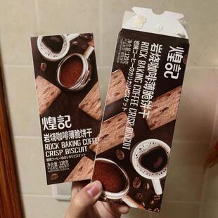 新货香港煌记岩烧咖啡饼干巧克力薄脆120g休闲小零食小吃网红