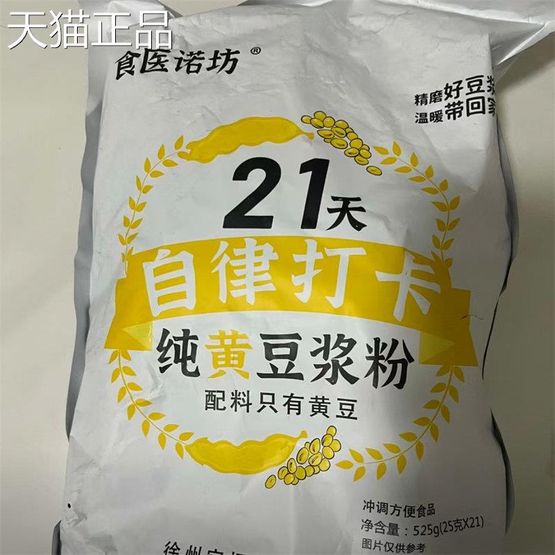 福小岛豆浆粉黄豆豆浆独立包装营养早餐方便袋装即饮膳食纤维
