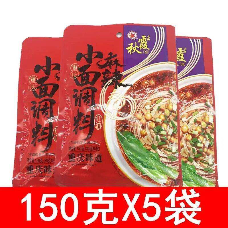 小面调料重庆麻辣小面调料包秋霞担担面调料150g*5袋 四川