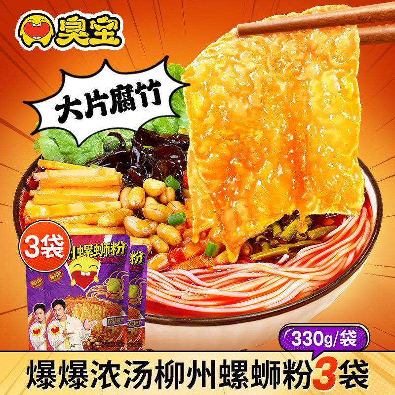 广西酸辣螺蛳粉臭宝螺蛳粉大片腐竹柳州螺狮粉广西螺丝粉速食米粉