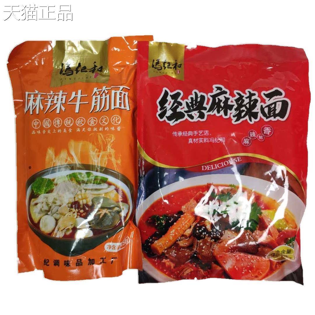 东北特色小吃美食辽源冯记麻辣面烫真空速食330克冷面装1袋
