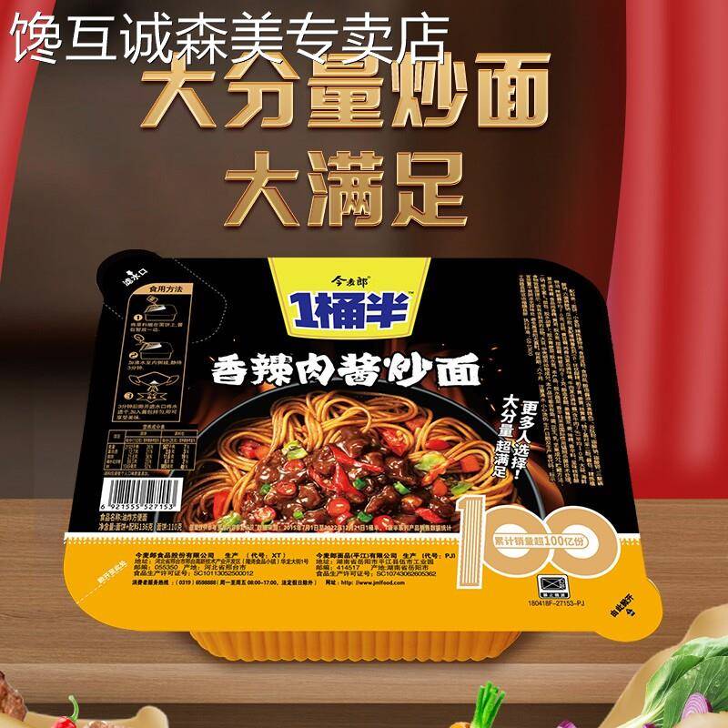 今麦郎拌面方便面火鸡面盒装干拌面炒面一桶半老北京炸酱肉酱拌面图片