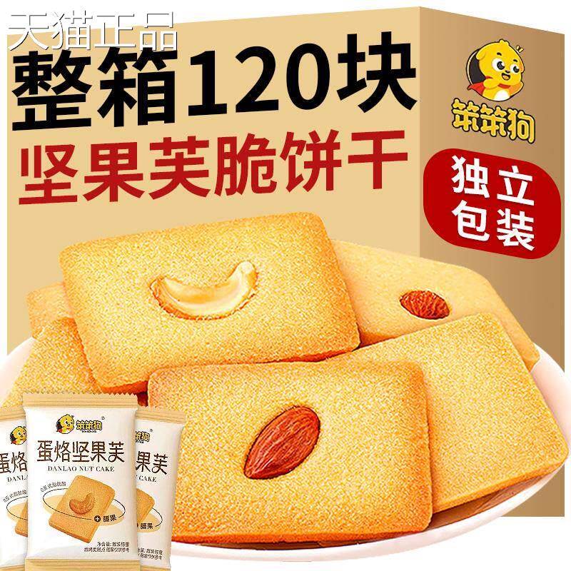 笨笨狗蛋烙坚果芙脆饼干巴旦木腰果坚果芙单独小包装干酪蛋糕饼干图片
