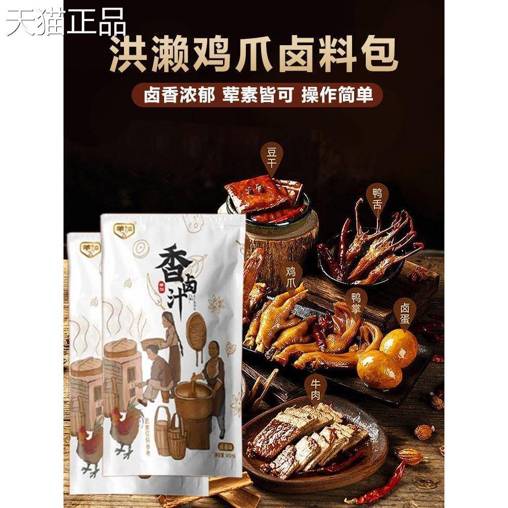 佳鲁香卤汁羊加香卤汁洪濑鸡爪卤料包调味包酱汁酱香味家用70g/袋