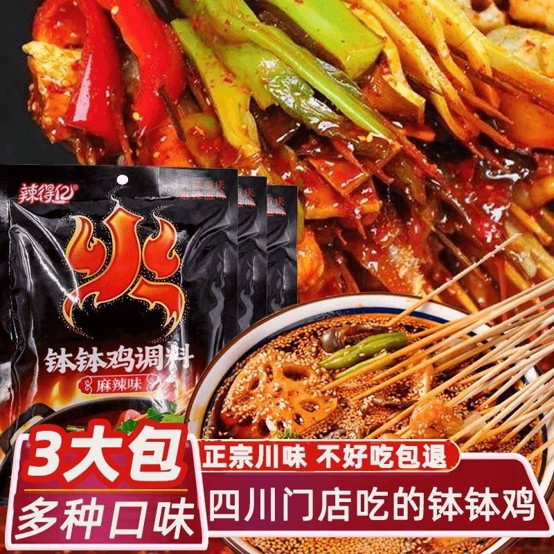 麻辣钵钵鸡调料火郎钵钵鸡调料包速食冷锅藤椒麻辣烫串串香香锅底