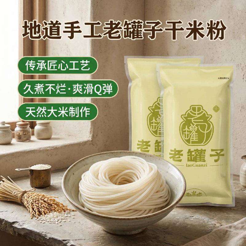 手工螺蛳粉老罐子正宗桂林手工干米粉纯大米粗细散装广西特产螺蛳