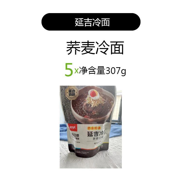 荞麦冷面延吉冷面荞麦面条小麦冷面延边风味带酱包冷面汤浓缩汁荞