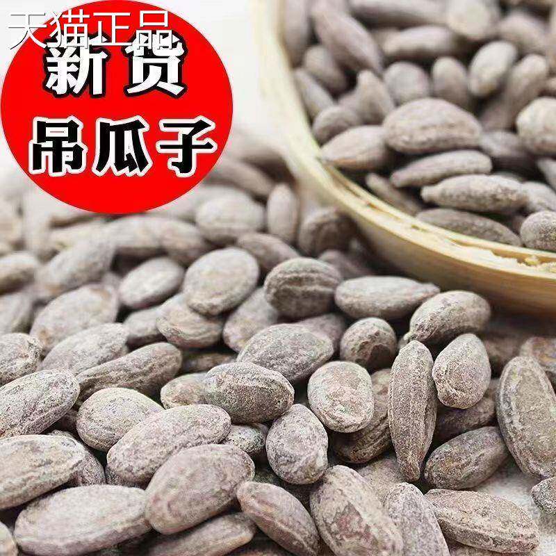 吊瓜子500g特产大颗粒新货奶油原味坚果休闲零食瓜蒌子小吃含罐1g