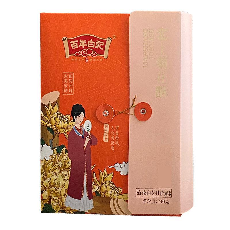 开花糕点河南开封特产 百年白记菊花酥白芸山药酥年货多口味烘烤