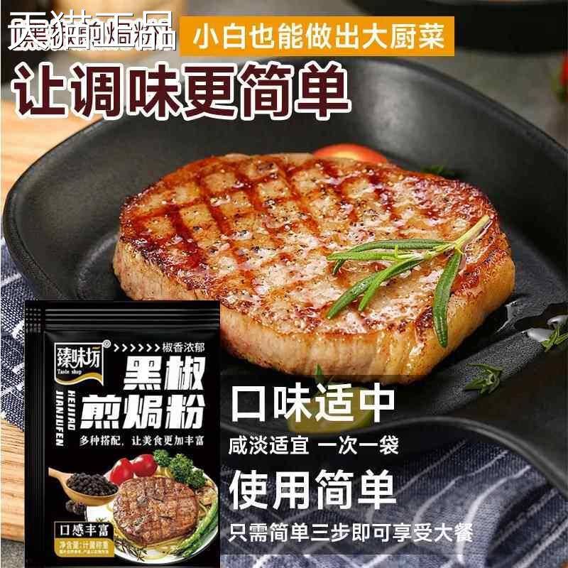 黑椒煎焗粉黑椒牛排腌料调味料腌制黑胡椒法式黑椒牛排腌料旗舰店