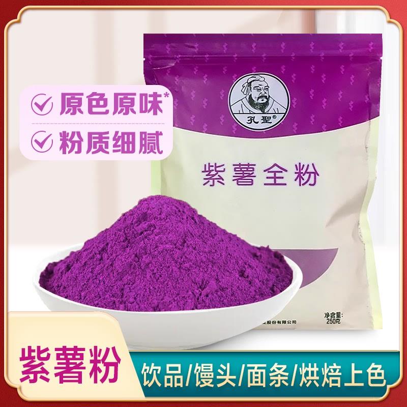 新货孔圣紫薯粉商用烘焙专