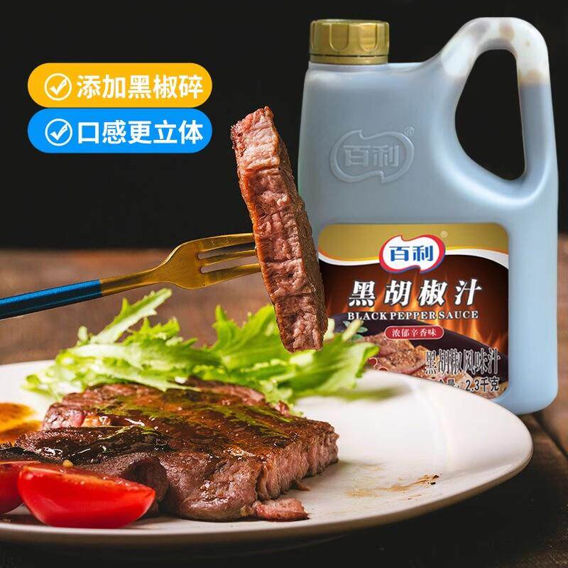 正宗黑胡椒汁2.3kg黑胡椒
