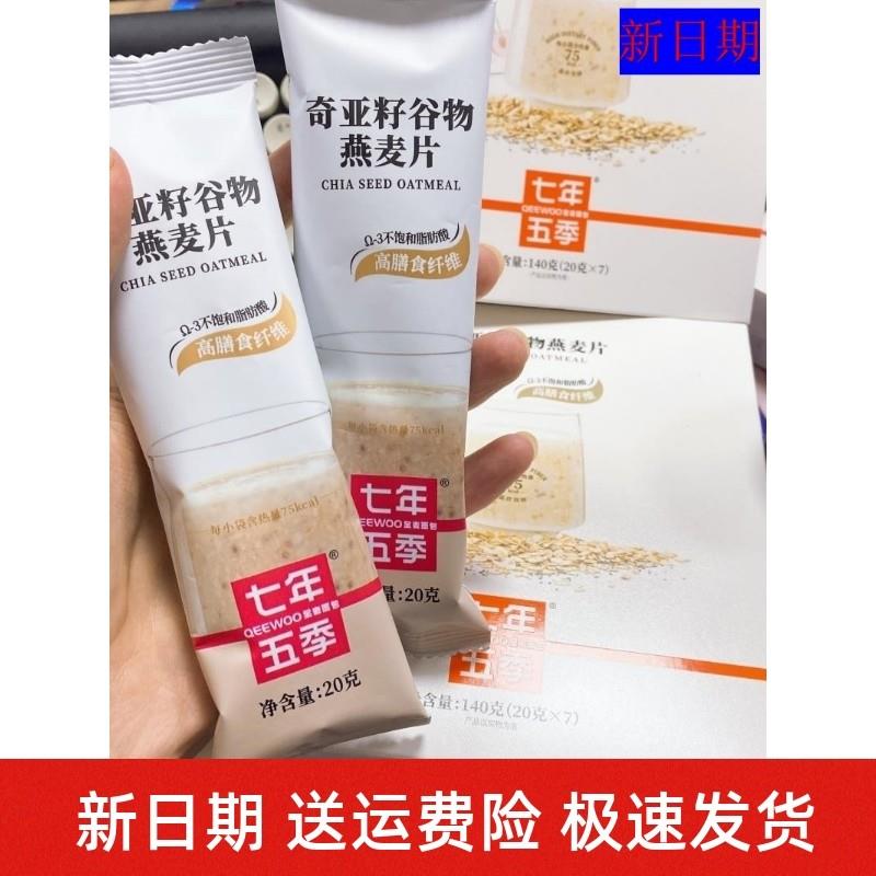 新货新日期七年五季奇亚籽