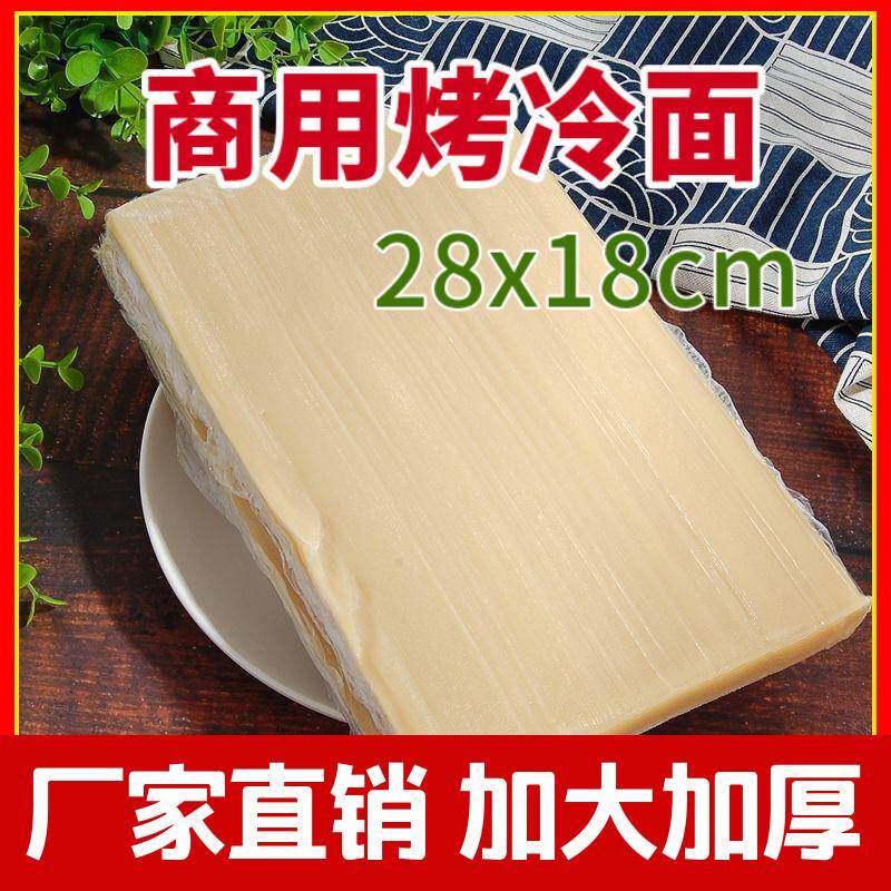 炒面专用面烤冷面25张商用东北朝鲜面条专用酱考家庭装炒大