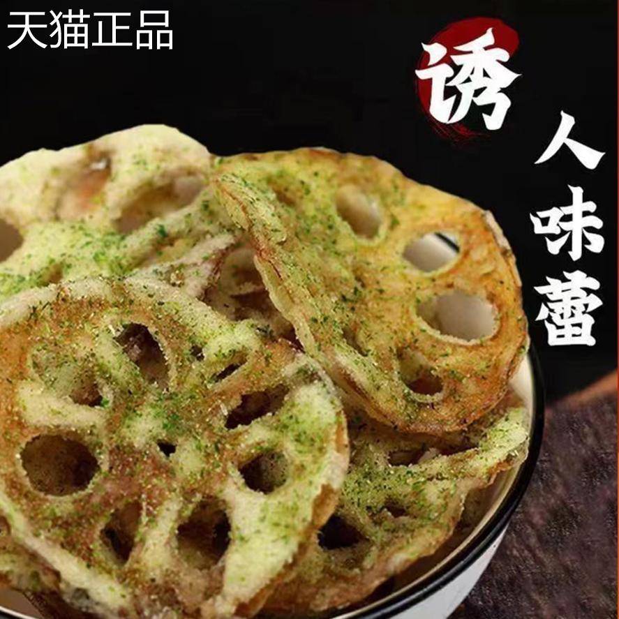 椒盐藕片莲藕脆多种口味酥脆即食香辣椒盐味果干年货零食孕妇小吃