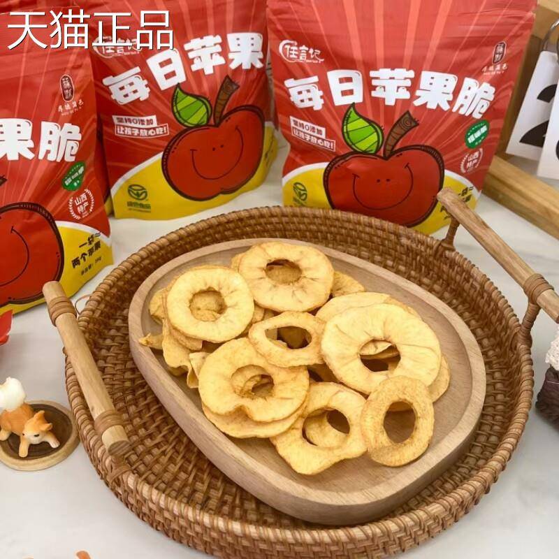 任言记每日苹果脆片26g酸甜酥脆方可携式带水果干果蔬脆休闲小零