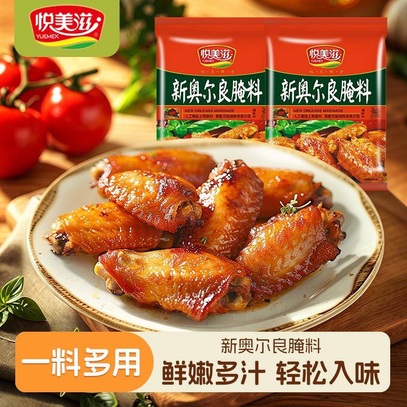 新奥尔良烤鸡悦美滋奥尔良腌制料家用新奥尔良鸡柳腌料烤肉粉烤鸡