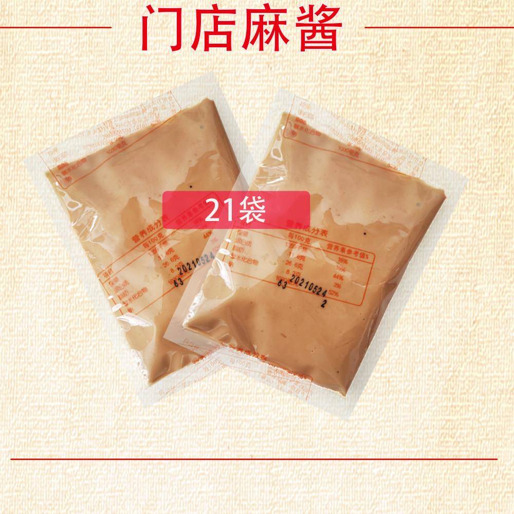 火锅底料蘸料火锅店麻酱蘸料涮火锅麻酱味增底料免调花生酱芝麻酱