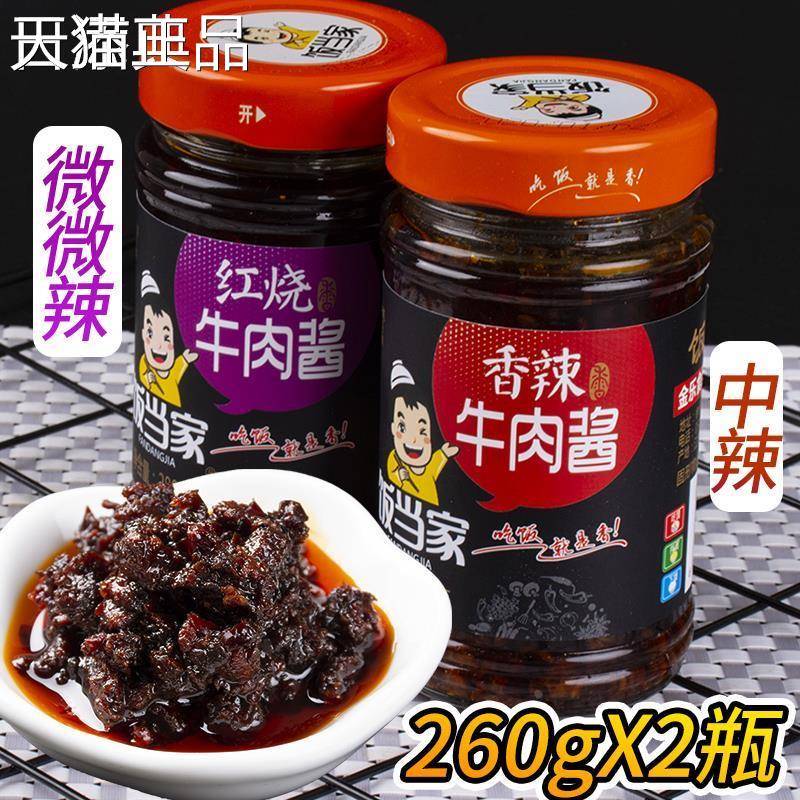 饭当家香辣牛肉酱红烧牛肉味酱微辣不辣的酱260g*2瓶好吃拌饭夹馍