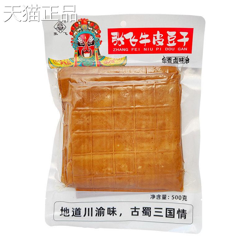 四川特产张飞牛皮豆干香卤豆腐干宜宾豆干餐饮家庭装火锅配菜小吃